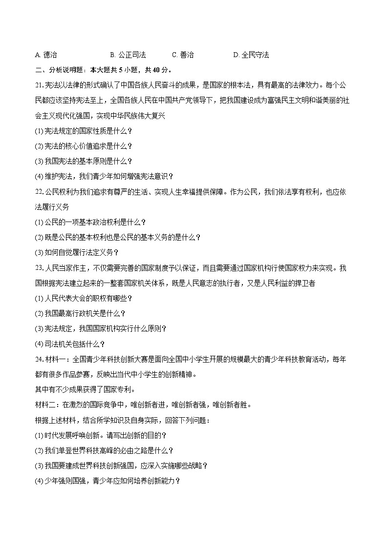 2025-2026学年黑龙江省绥化市海伦市八年级（上）期末道德与法治试卷（五四学制）-自定义类型第3页