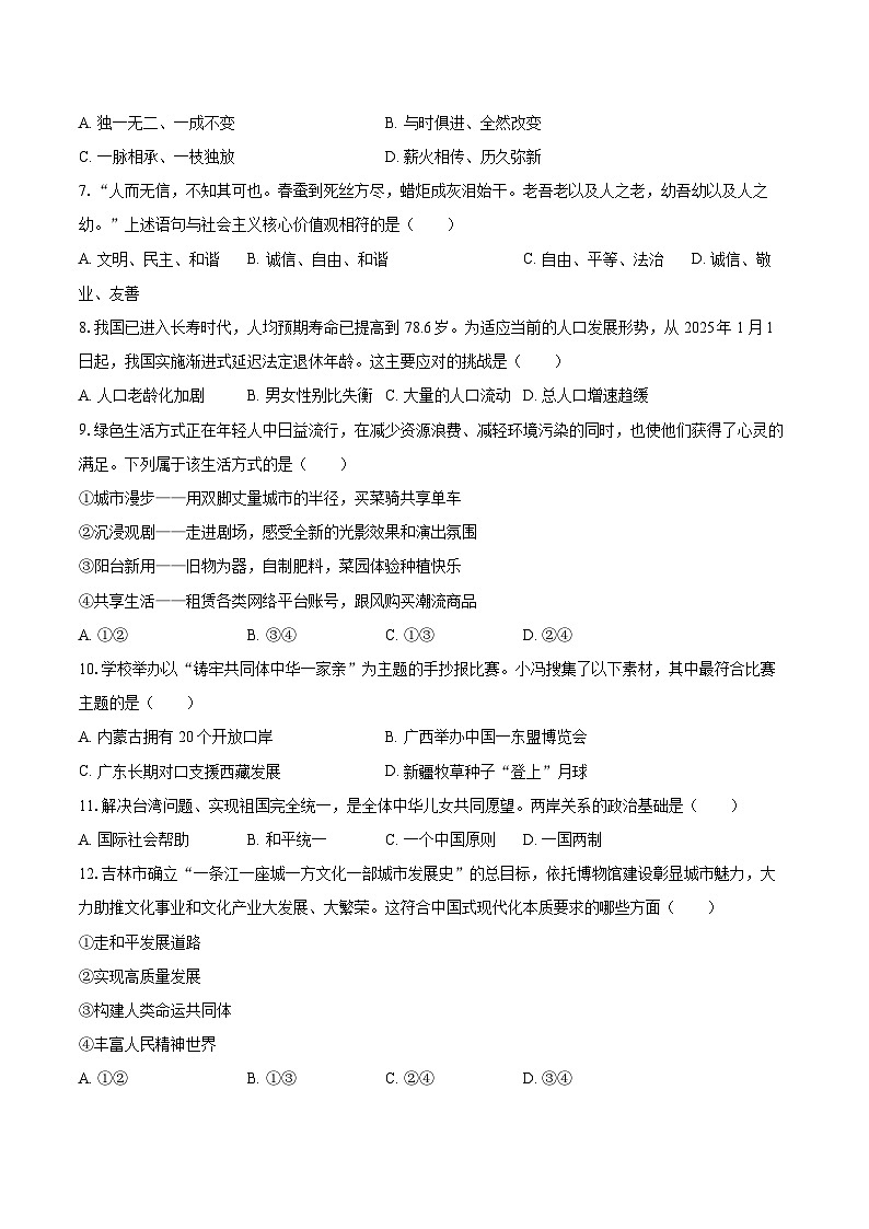 2025-2026学年吉林省吉林市永吉县九年级（上）期末道德与法治试卷-自定义类型第2页