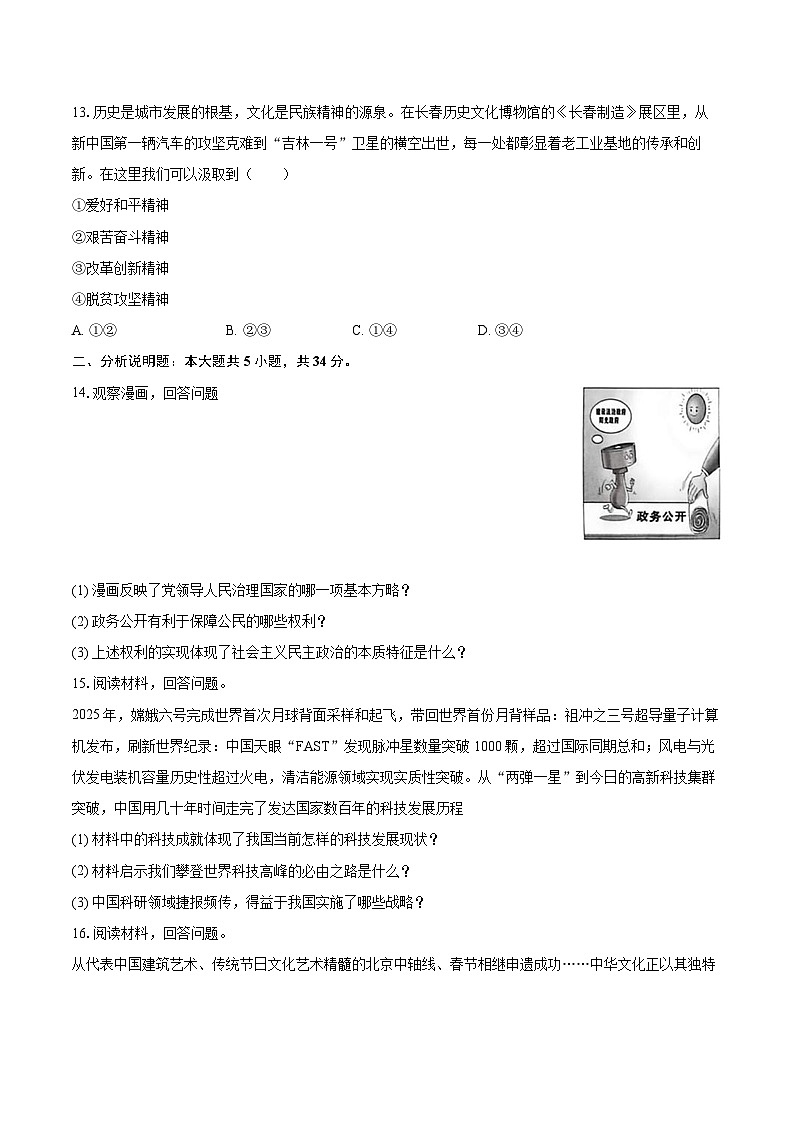 2025-2026学年吉林省吉林市永吉县九年级（上）期末道德与法治试卷-自定义类型第3页