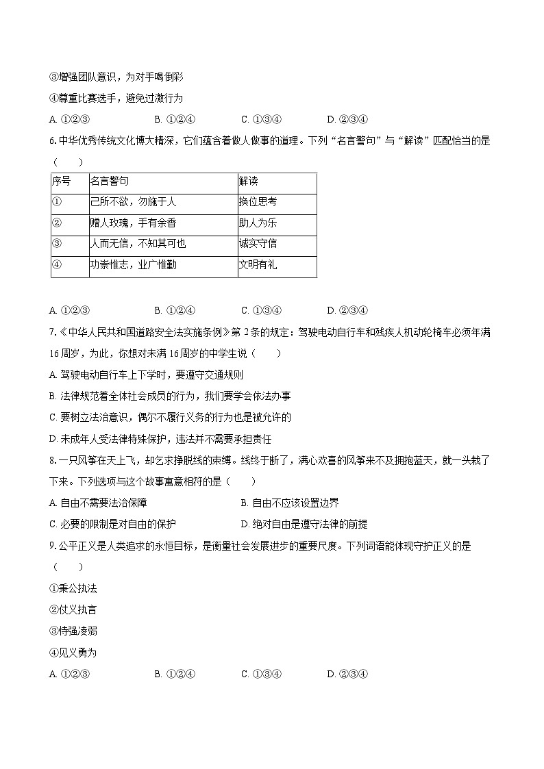 2025-2026学年辽宁省沈阳市浑南区八年级（上）期末道德与法治试卷-自定义类型第2页