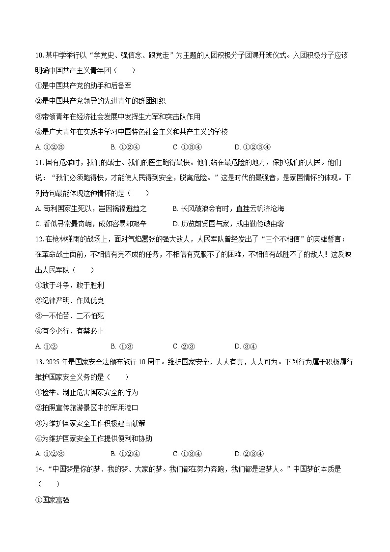 2025-2026学年辽宁省沈阳市浑南区八年级（上）期末道德与法治试卷-自定义类型第3页