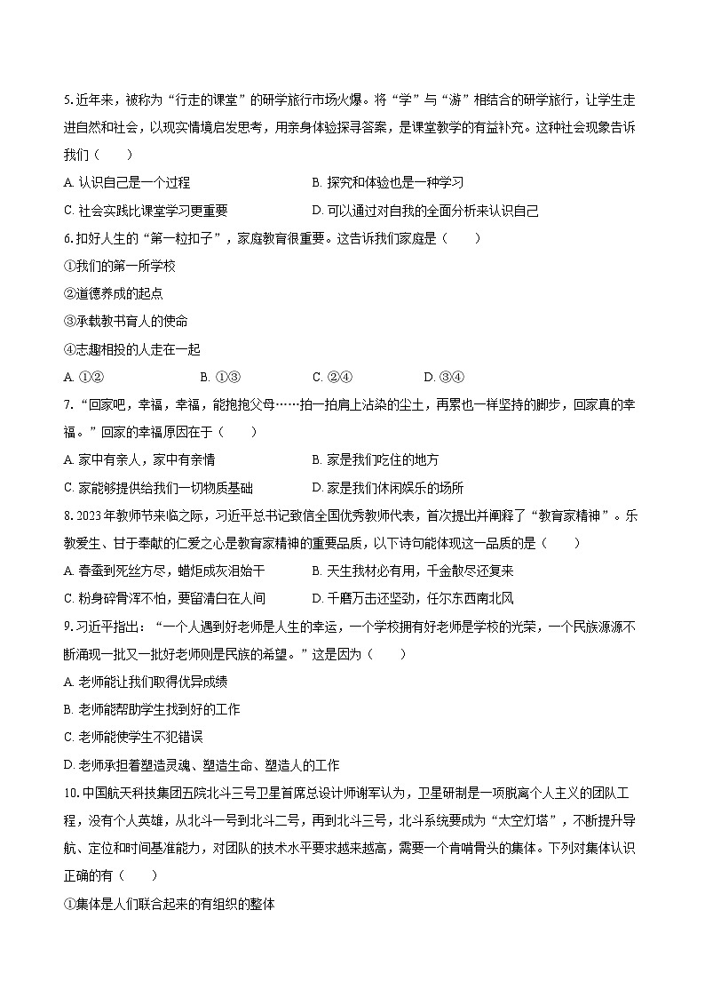 2025-2026学年辽宁省沈阳市铁西区七年级（上）期末道德与法治试卷-自定义类型第2页