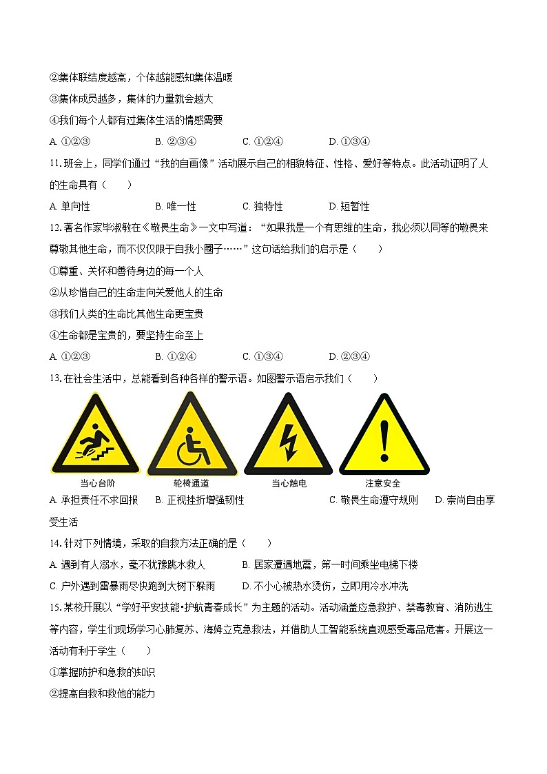 2025-2026学年辽宁省沈阳市铁西区七年级（上）期末道德与法治试卷-自定义类型第3页