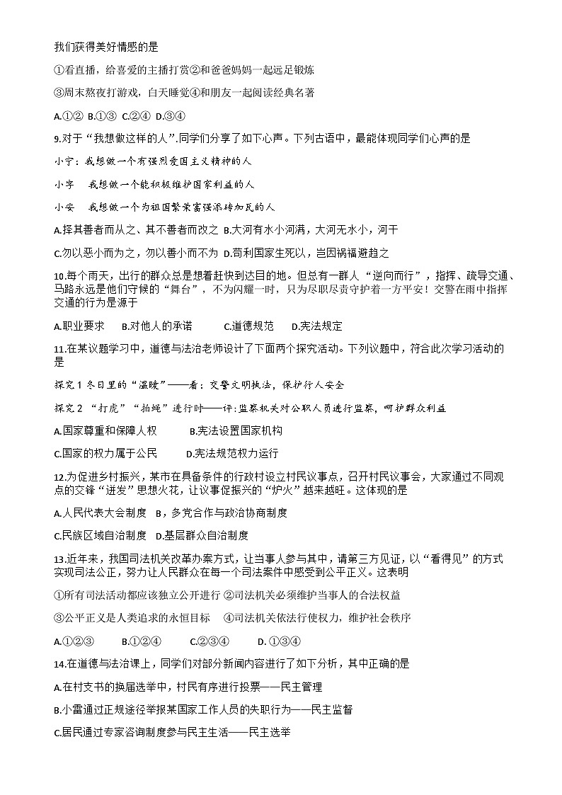 2025年甘肃省陇南市中考模拟预测道德与法治试题-A4第2页