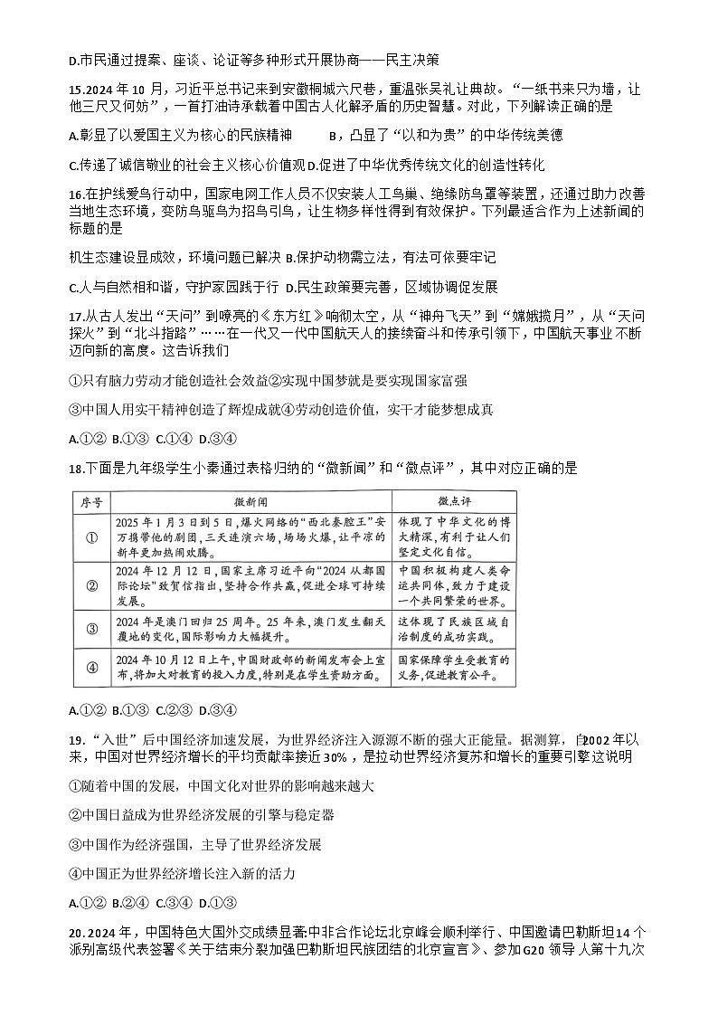 2025年甘肃省陇南市中考模拟预测道德与法治试题-A4第3页
