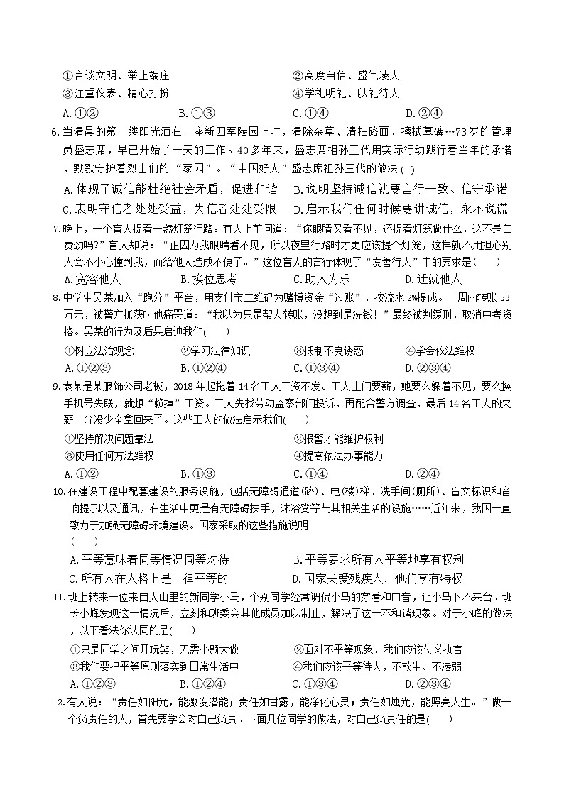 【8道第三次月考】安徽省淮北市濉溪县龙华学校2025-2026学年八年级上学期12月月考道德与法治试题第2页