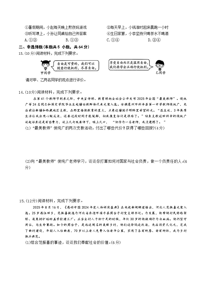 【8道第三次月考】安徽省淮北市濉溪县龙华学校2025-2026学年八年级上学期12月月考道德与法治试题第3页