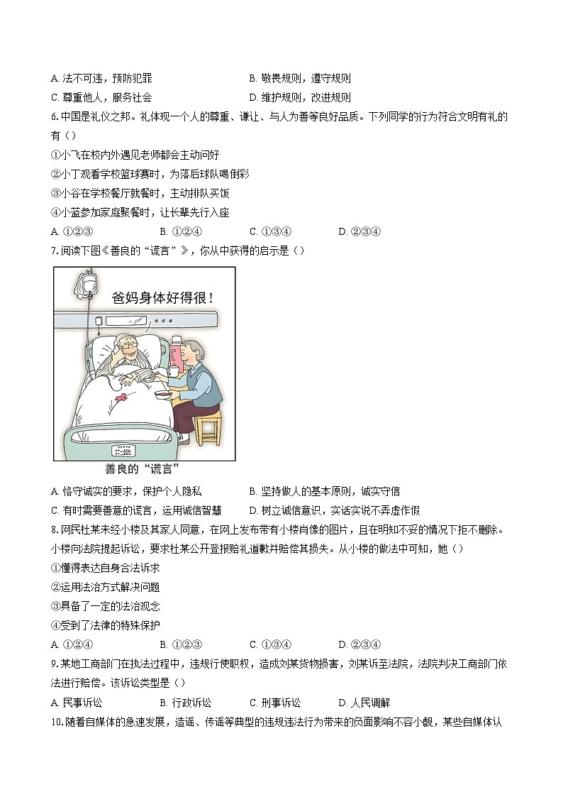 【8道第三次月考】安徽省六安市舒城部分学校2025-2026学年八年级上学期12月联考道德与法治试题第2页