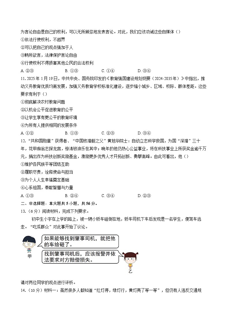 【8道第三次月考】安徽省六安市舒城部分学校2025-2026学年八年级上学期12月联考道德与法治试题第3页