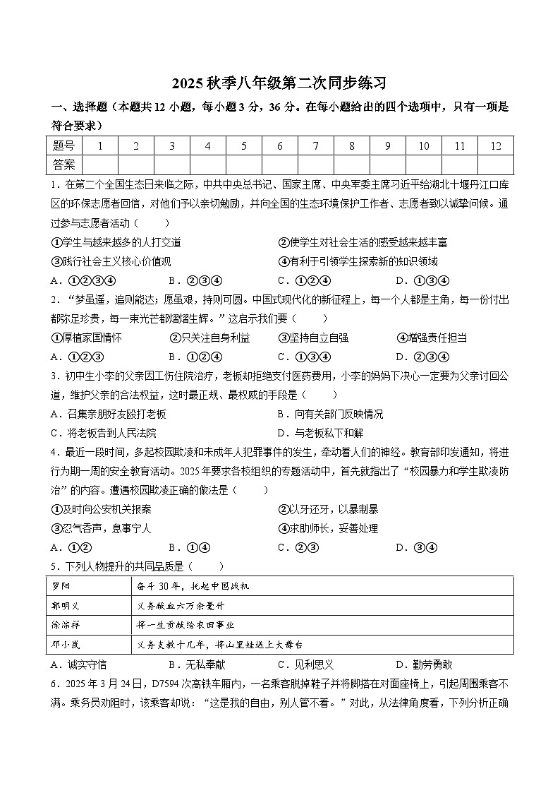【8道第三次月考】安徽省淮南市西部地区2025-2026学年八年级上学期12月月考道德与法治试题第1页