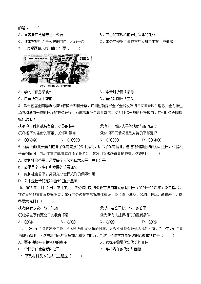 【8道第三次月考】安徽省淮南市西部地区2025-2026学年八年级上学期12月月考道德与法治试题第2页