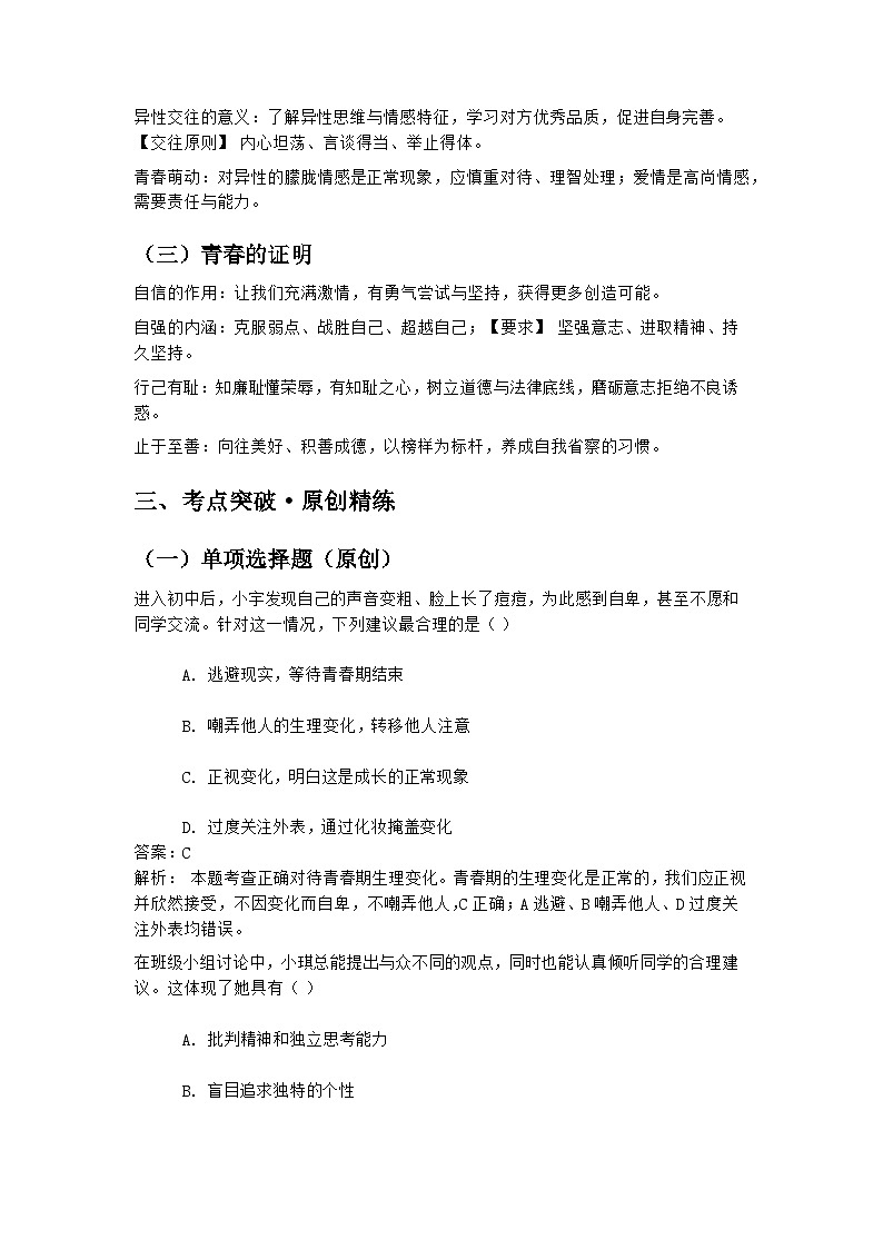 2026届中考基础章节总复习学案·道德与法治（七年级下册）第2页
