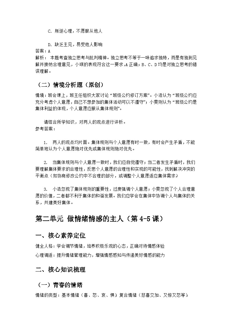2026届中考基础章节总复习学案·道德与法治（七年级下册）第3页