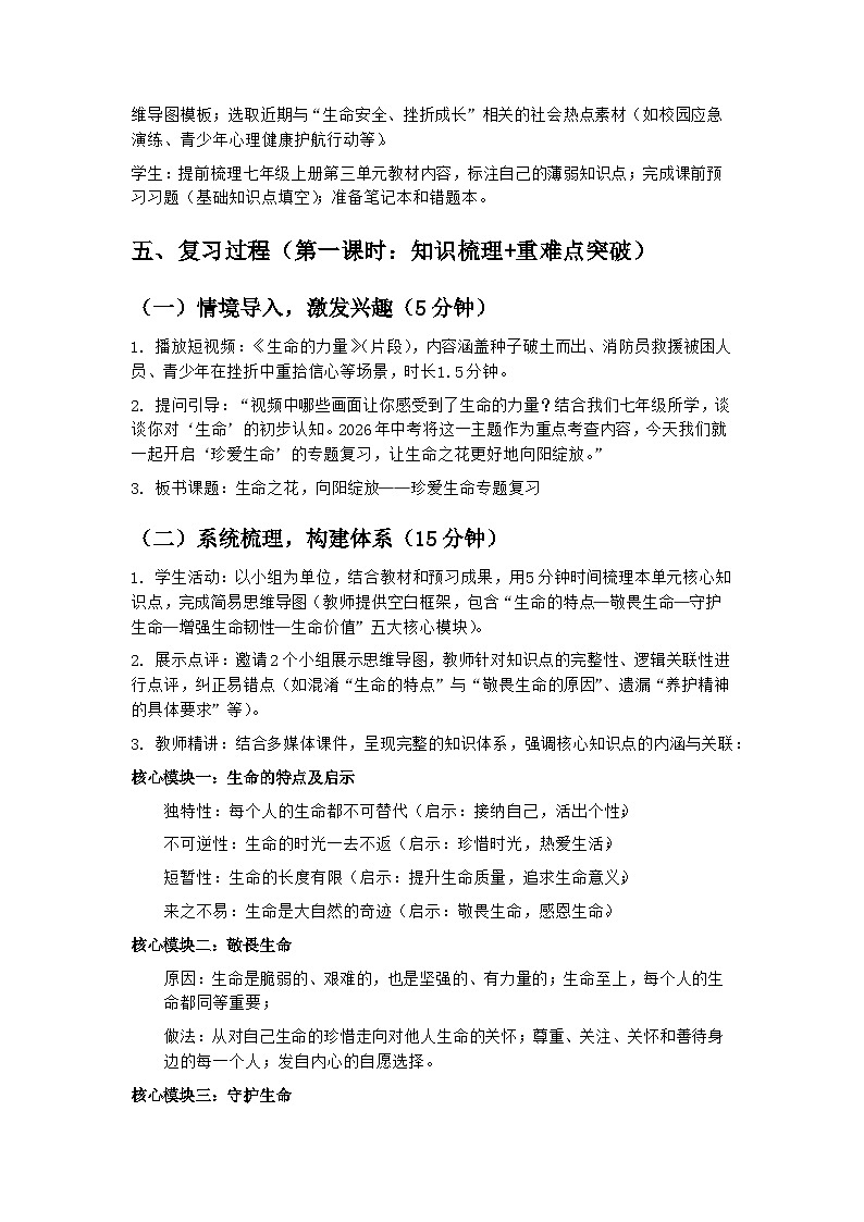 生命之花，向阳绽放——2026届中考道德与法治一轮复习之珍爱生命专题教案第2页