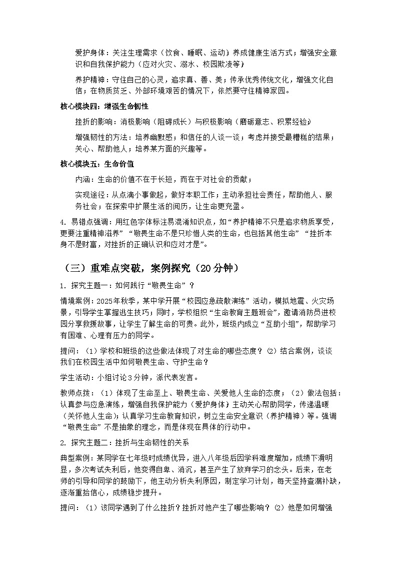 生命之花，向阳绽放——2026届中考道德与法治一轮复习之珍爱生命专题教案第3页