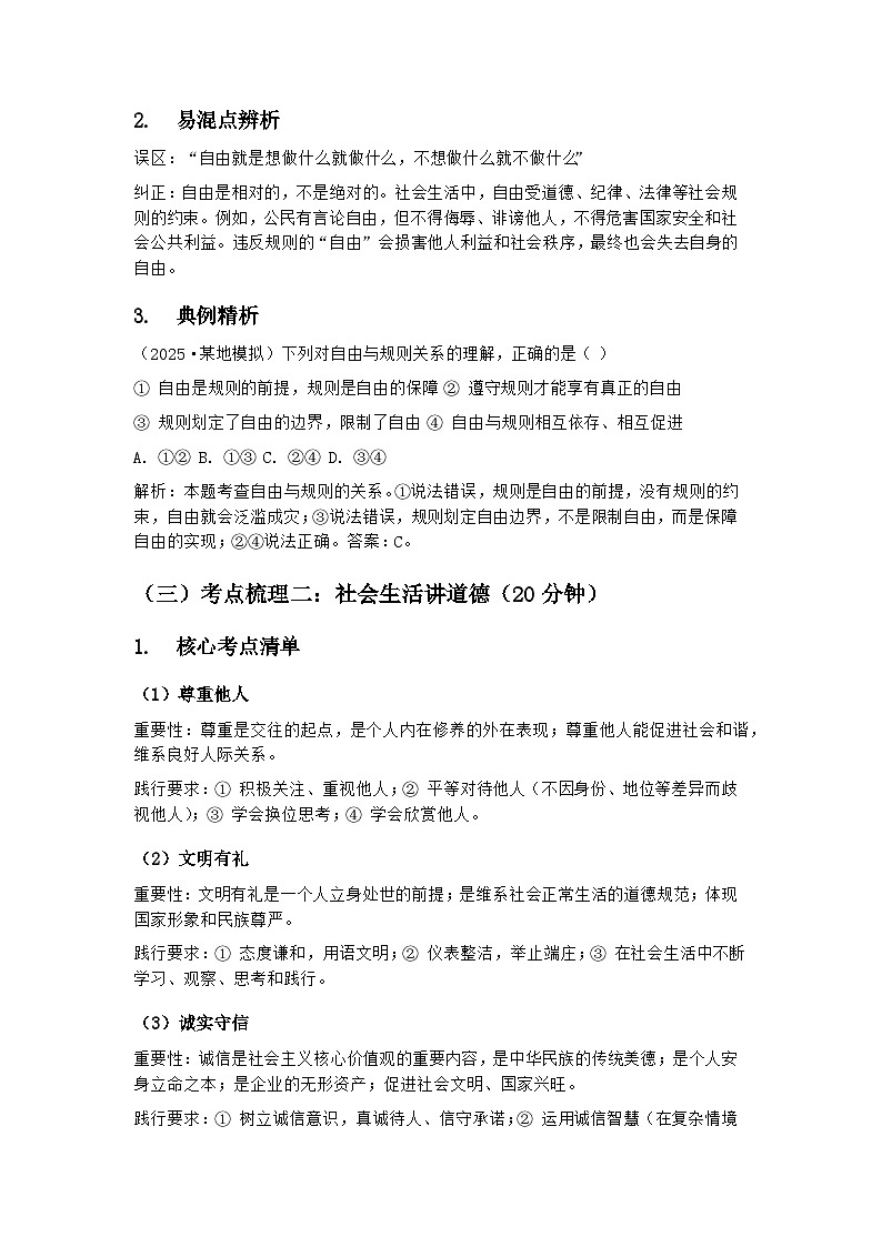 守规则之基 筑法治之魂——2026届中考道德与法治一轮复习教案（八年级上册第二单元 遵守社会规则）第3页