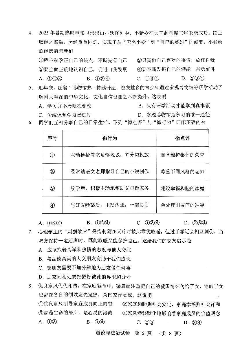 辽宁省葫芦岛市2025-2026学年第一学期七年级道德与法治期末试卷（含答案）第2页