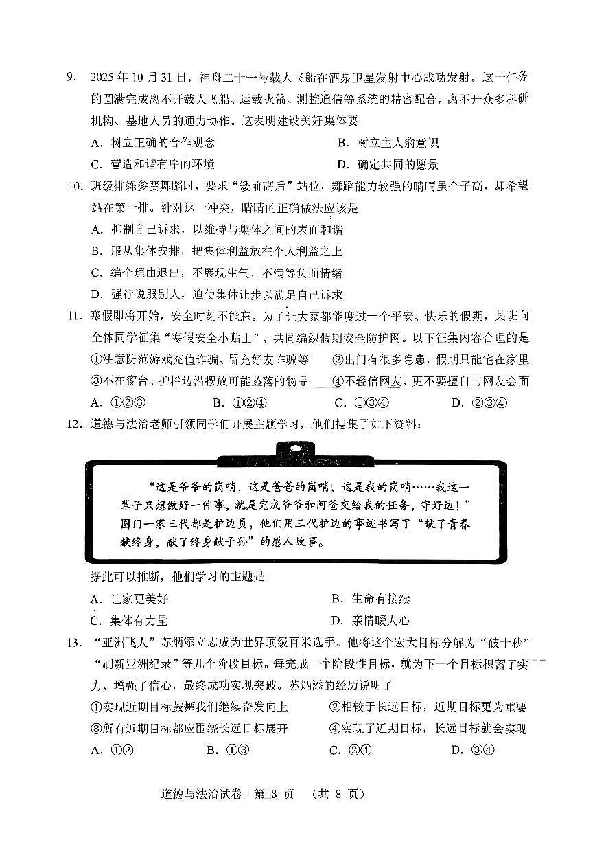 辽宁省葫芦岛市2025-2026学年第一学期七年级道德与法治期末试卷（含答案）第3页