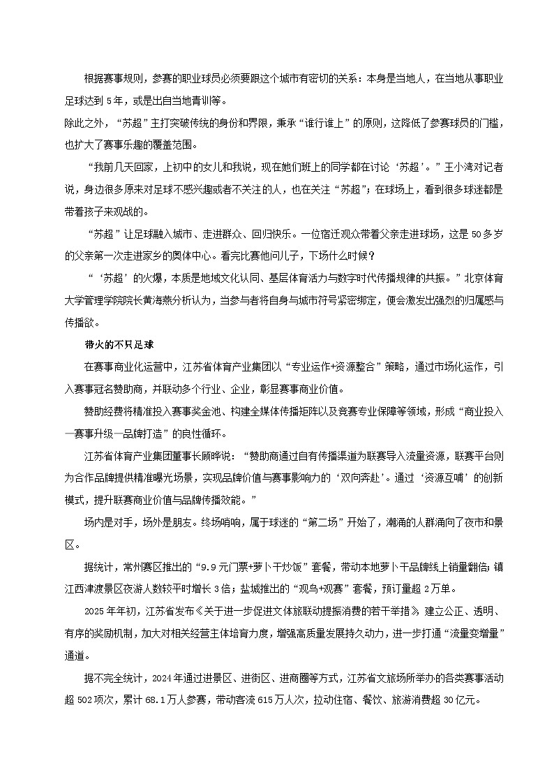 专题05 2025年爆火的“苏超”（时政解读）-2026年中考道德与法治时政热点解读及押题讲练（全国通用）第3页