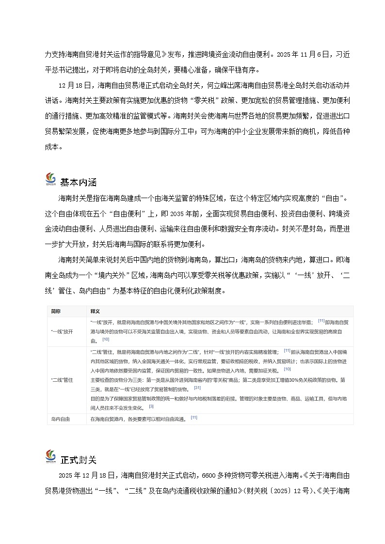 专题10 海南封关（时政解读）（会议简介 背景 主题 内容 知识链接）-2026年中考道德与法治时政热点解读及押题讲练（全国通用）第3页