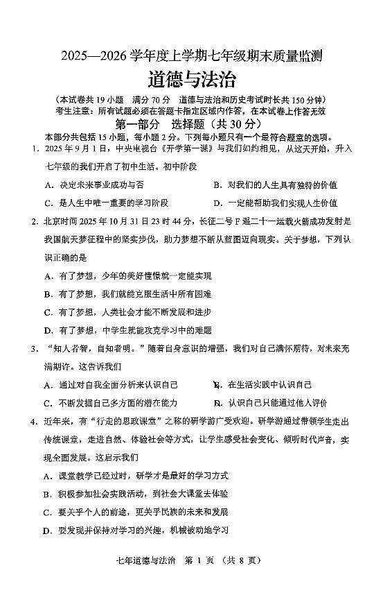 辽宁省营口市2025-2026学年第一学期七年级道德与法治期末试卷（含答案）第1页