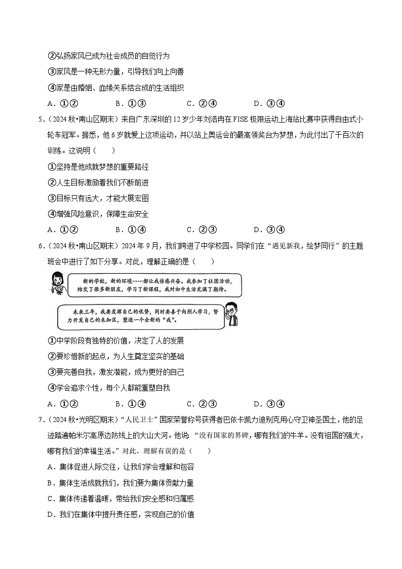 2025-2026学年上学期深圳初中道德与法治七年级期末典型卷3第2页