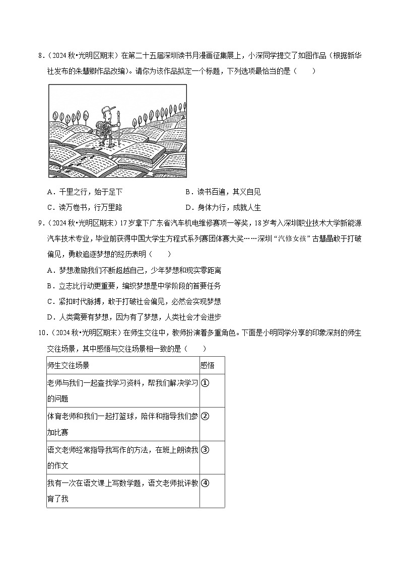 2025-2026学年上学期深圳初中道德与法治七年级期末典型卷3第3页