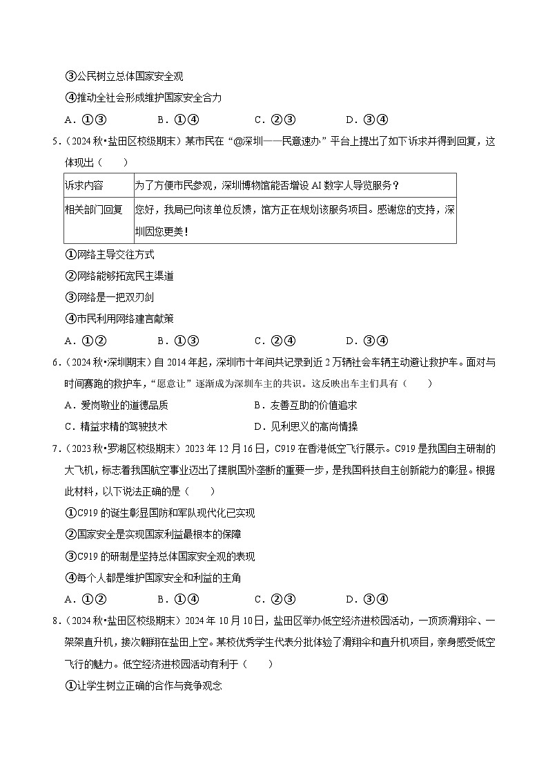 2025-2026学年上学期深圳初中道德与法治八年级期末典型卷3第2页