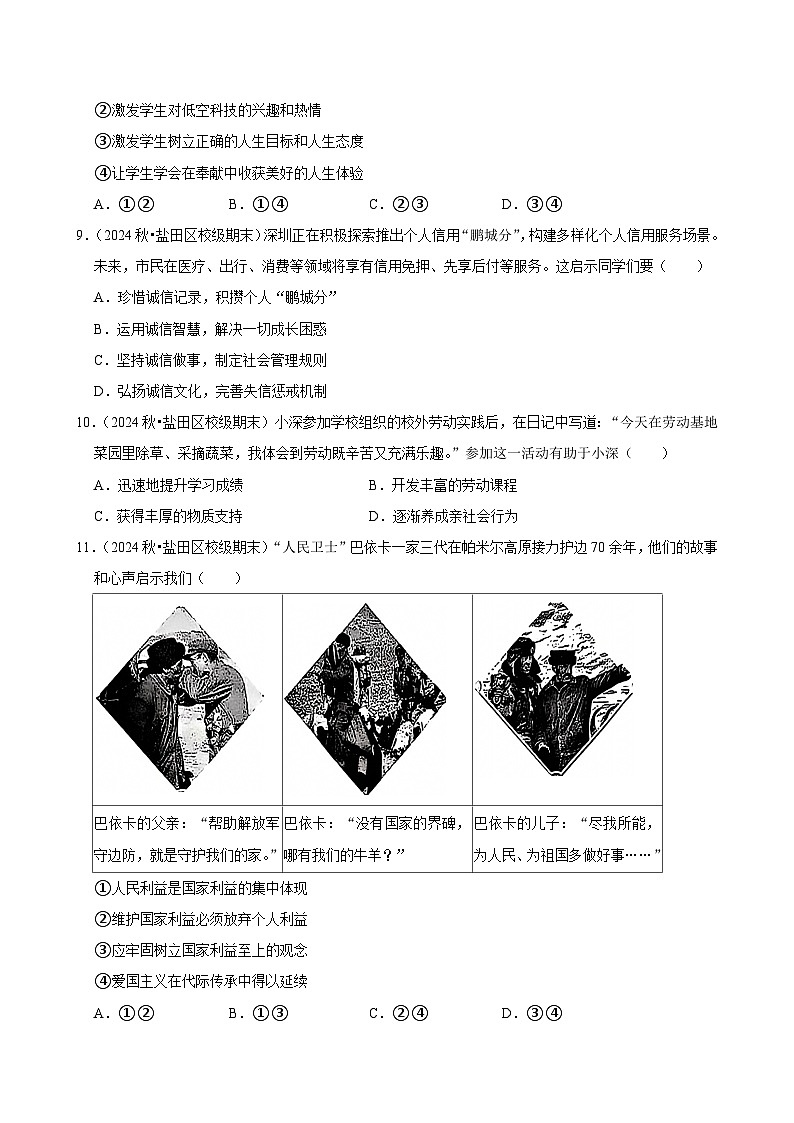 2025-2026学年上学期深圳初中道德与法治八年级期末典型卷3第3页