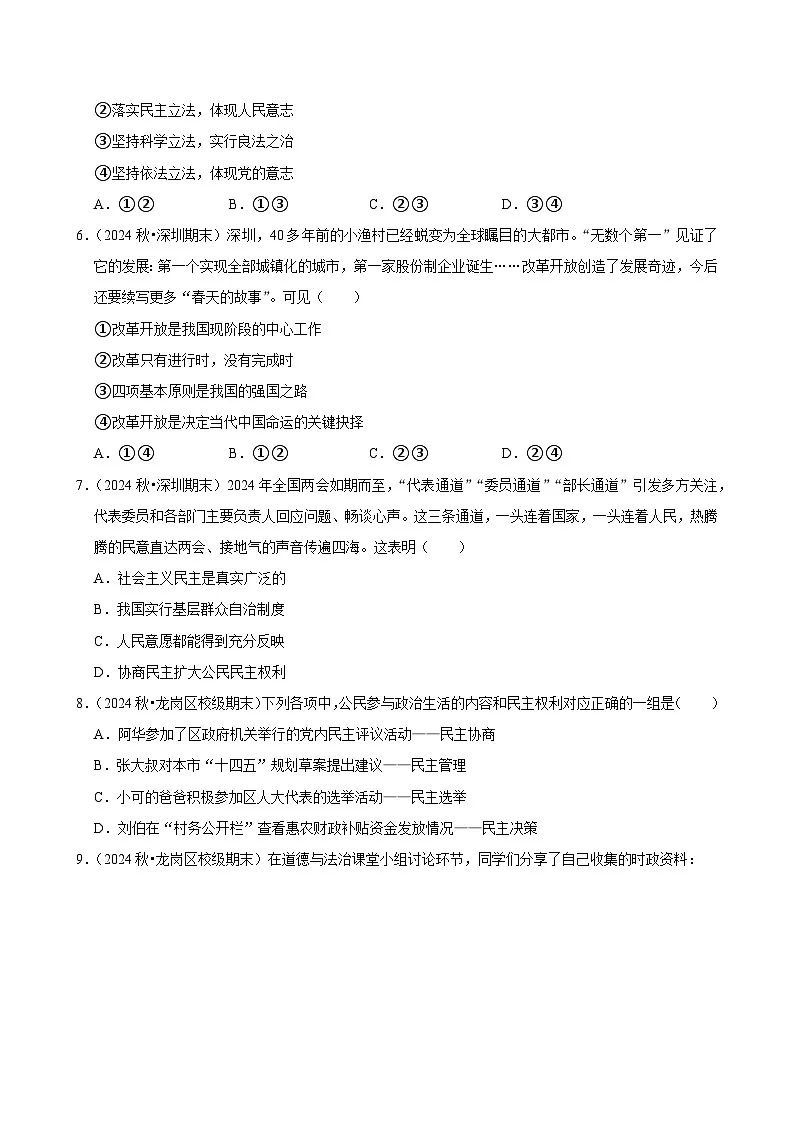 2025-2026学年上学期深圳初中道德与法治九年级期末典型卷3第2页