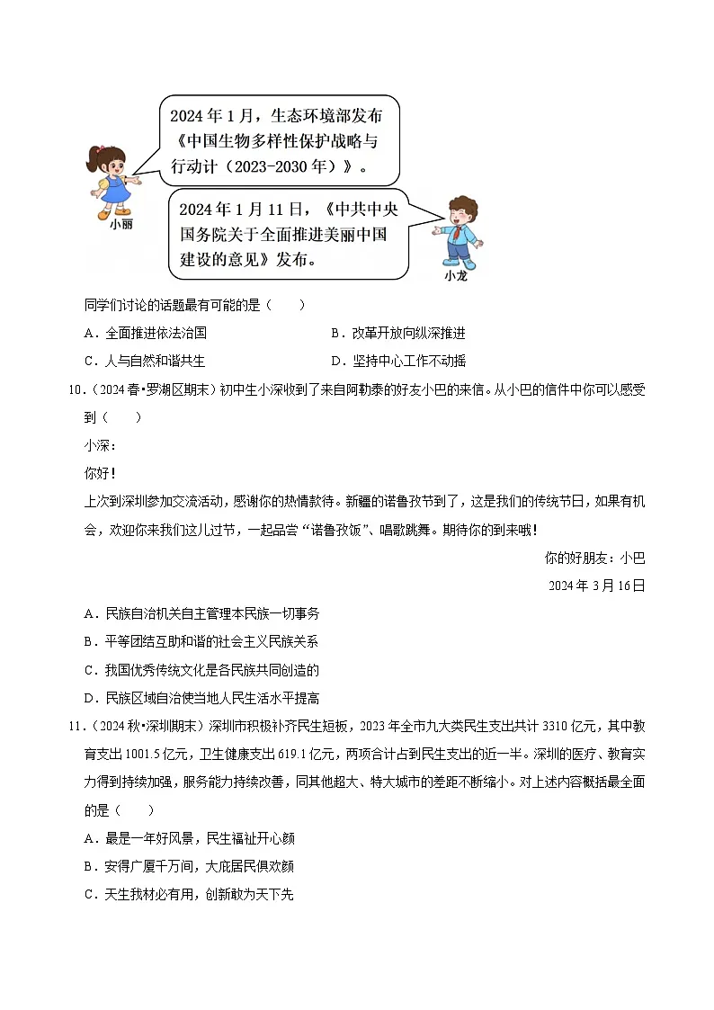 2025-2026学年上学期深圳初中道德与法治九年级期末典型卷3第3页