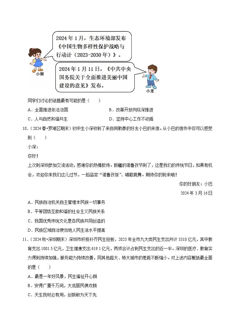 2025-2026学年上学期深圳初中道德与法治九年级期末典型卷3第3页