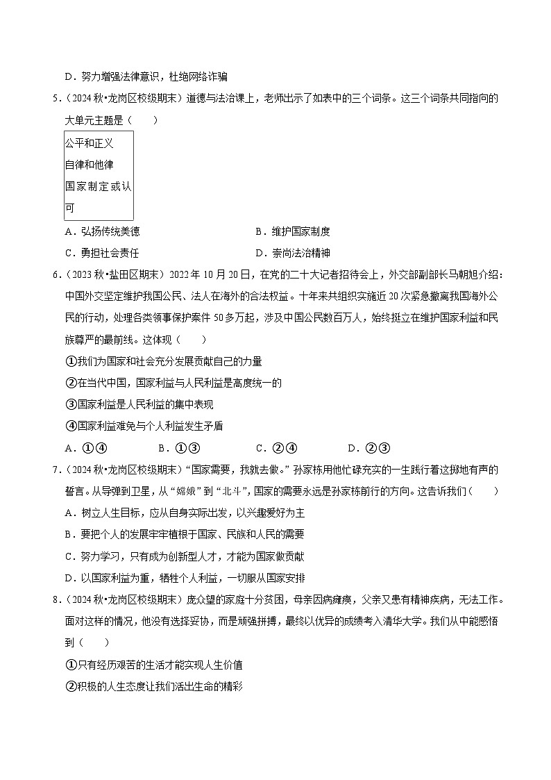 2025-2026学年上学期深圳初中道德与法治八年级期末典型卷2第2页