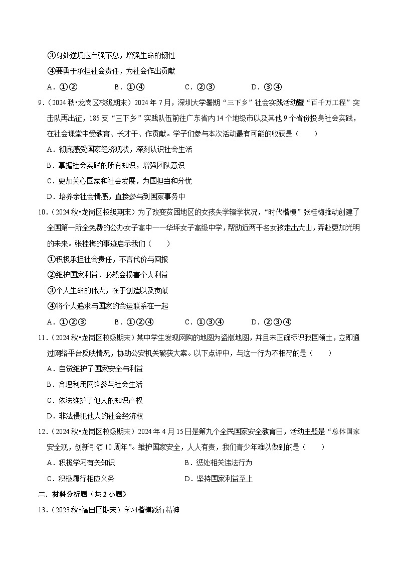 2025-2026学年上学期深圳初中道德与法治八年级期末典型卷2第3页