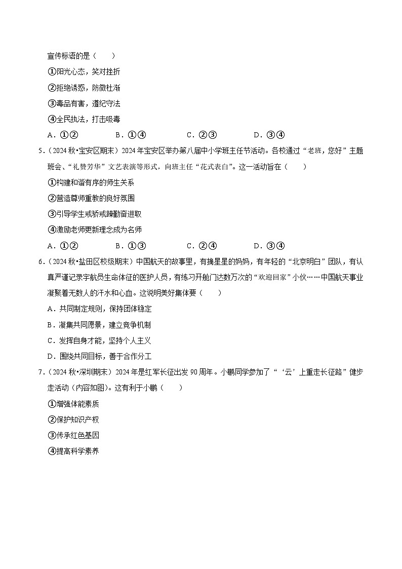 2025-2026学年上学期深圳初中道德与法治七年级期末典型卷1第2页