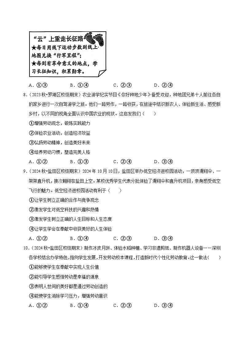 2025-2026学年上学期深圳初中道德与法治七年级期末典型卷1第3页