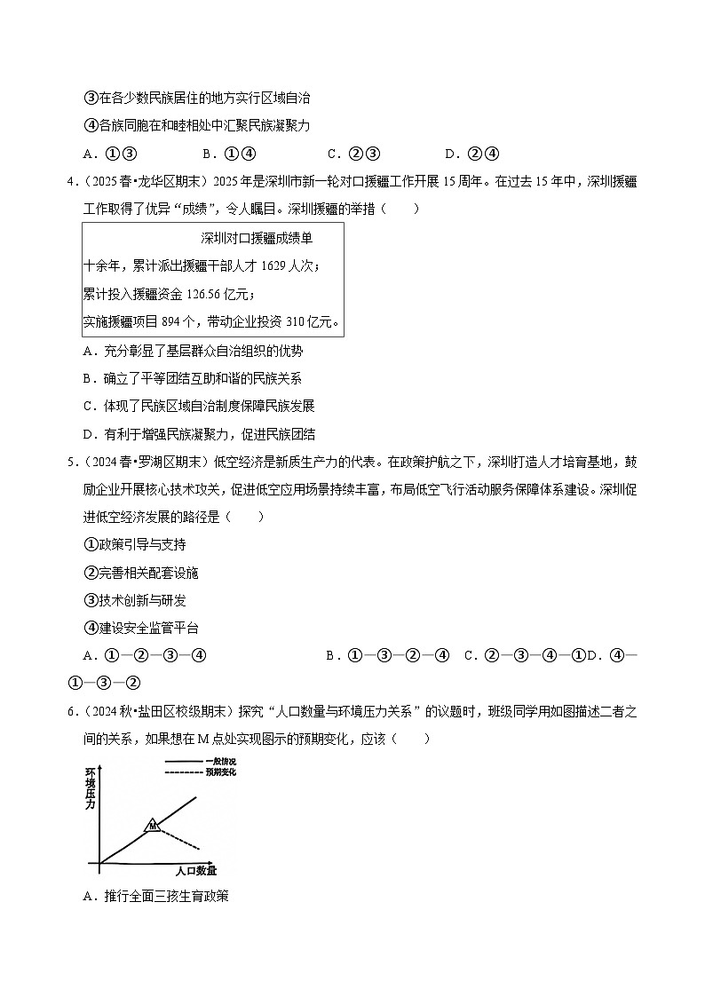 2025-2026学年上学期深圳初中道德与法治九年级期末典型卷2第2页