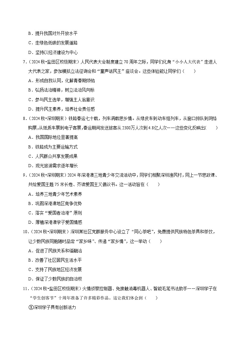 2025-2026学年上学期深圳初中道德与法治九年级期末典型卷2第3页