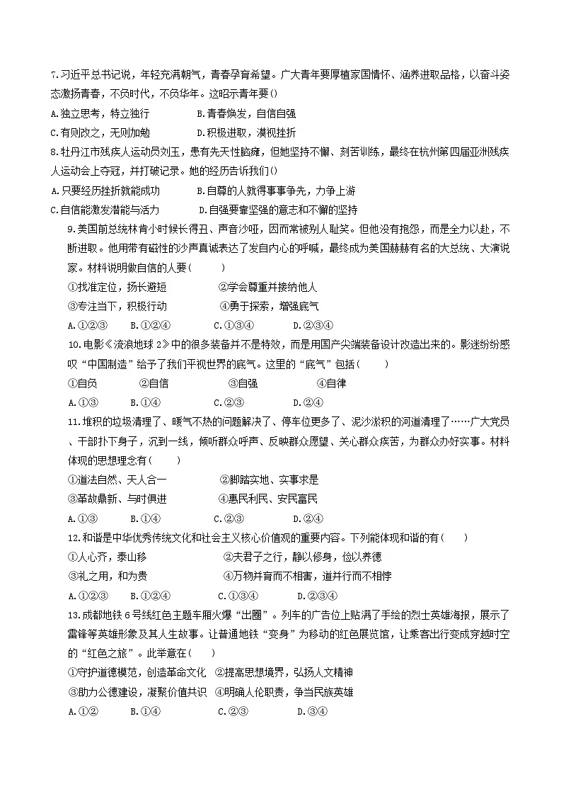 统编版（2024）七年级下册道德与法治期末考试模拟试卷（含答案）第2页
