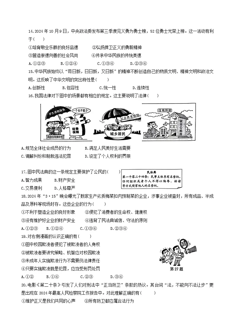 统编版（2024）七年级下册道德与法治期末考试模拟试卷（含答案）第3页