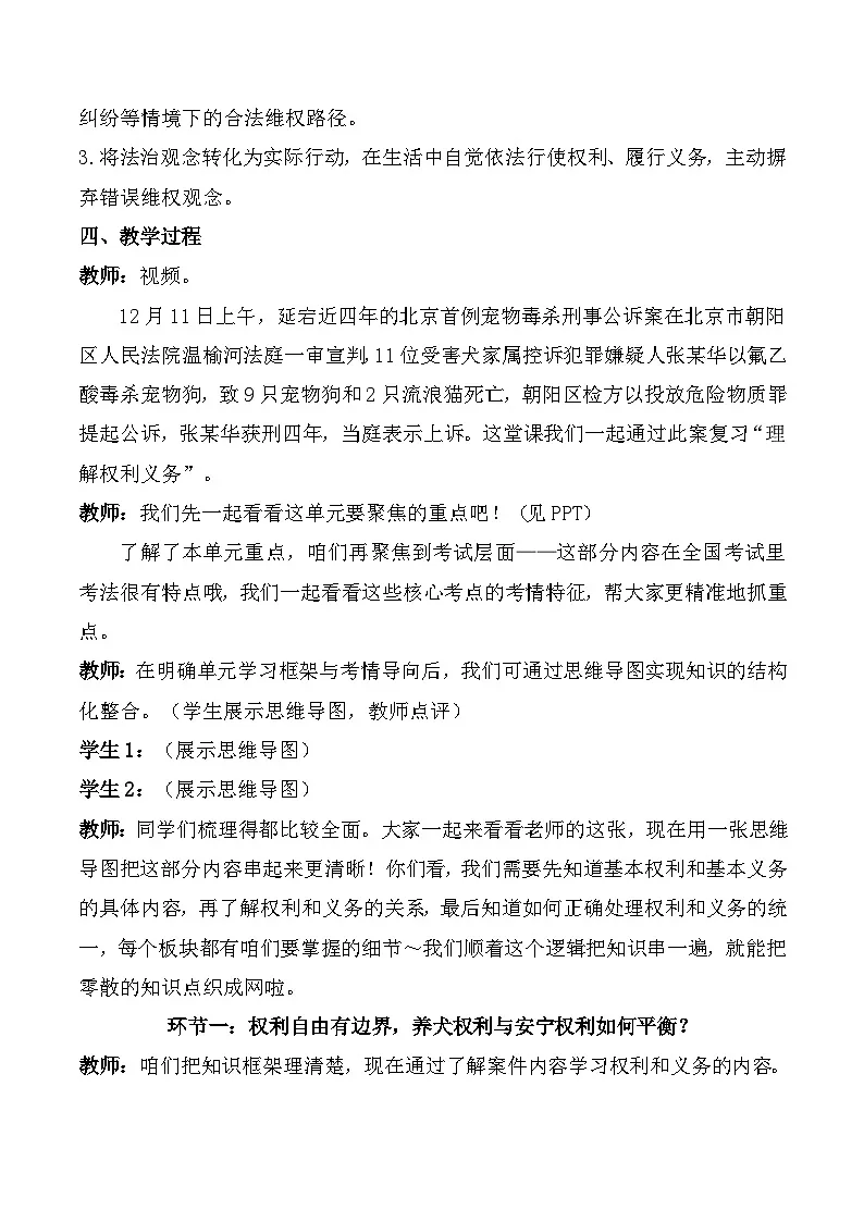 统编版（2024）八年级下册道德与法治第二单元 理解权利义务 教案第2页