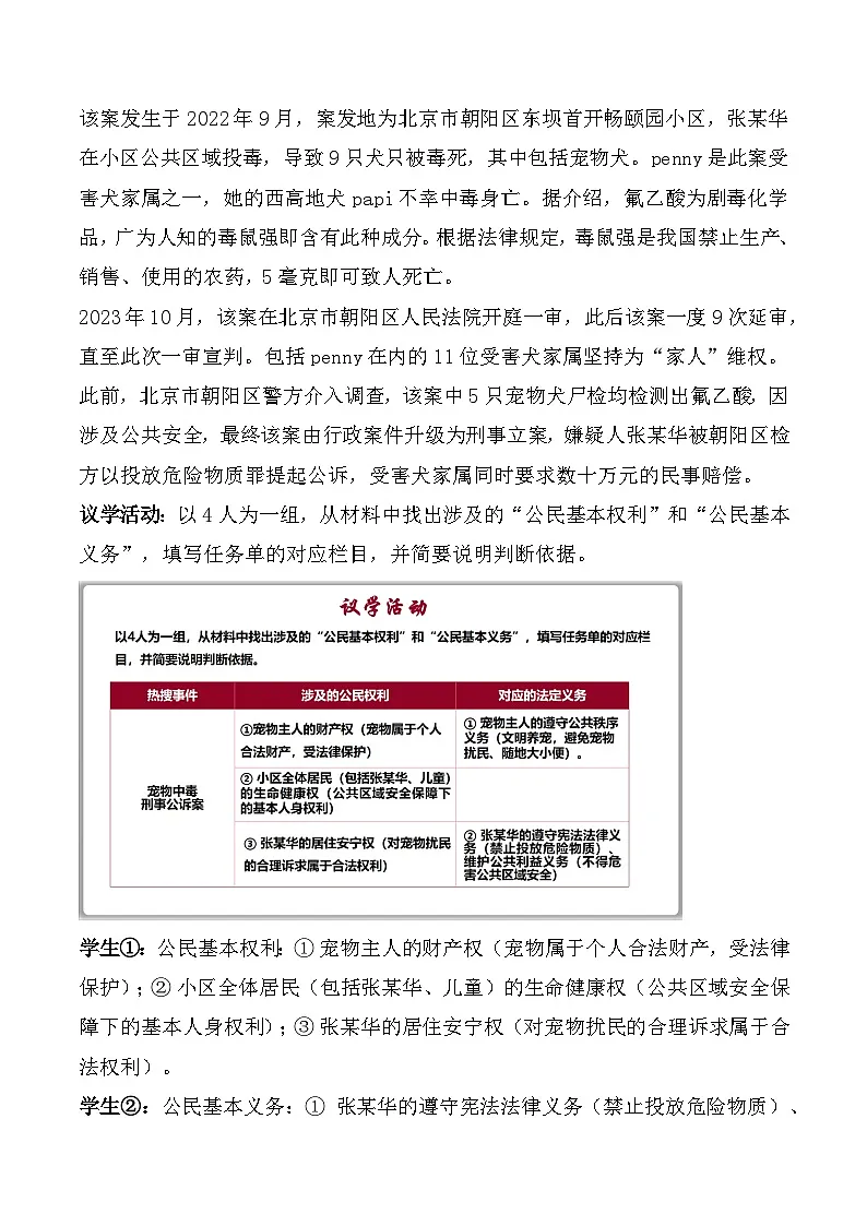 统编版（2024）八年级下册道德与法治第二单元 理解权利义务 教案第3页