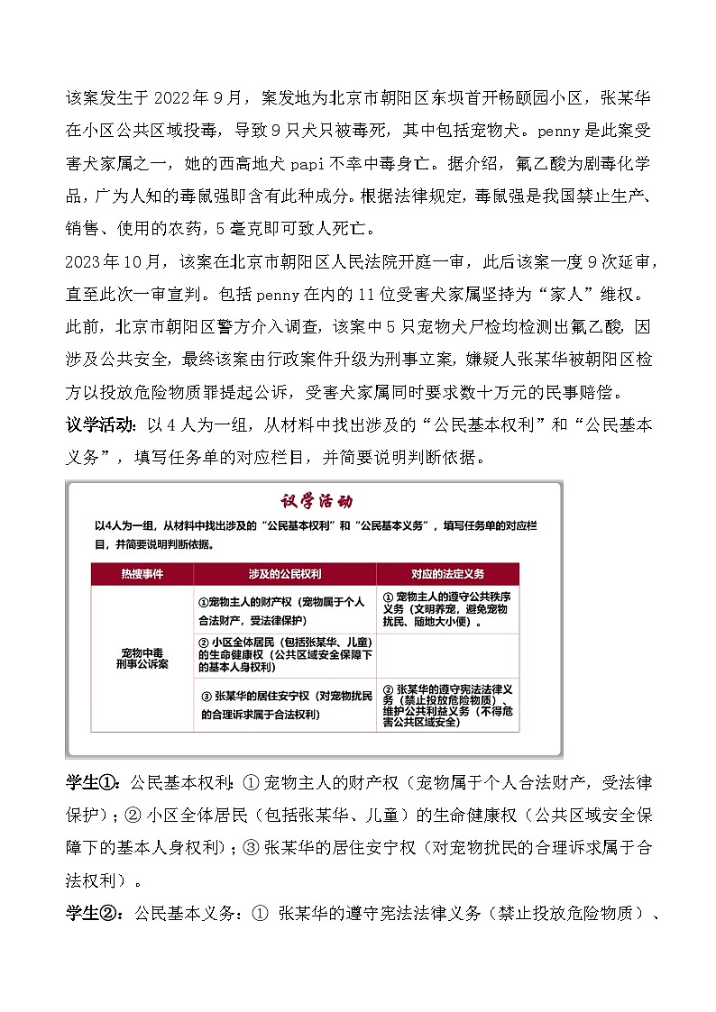 统编版（2024）八年级下册道德与法治第二单元 理解权利义务 教案第3页