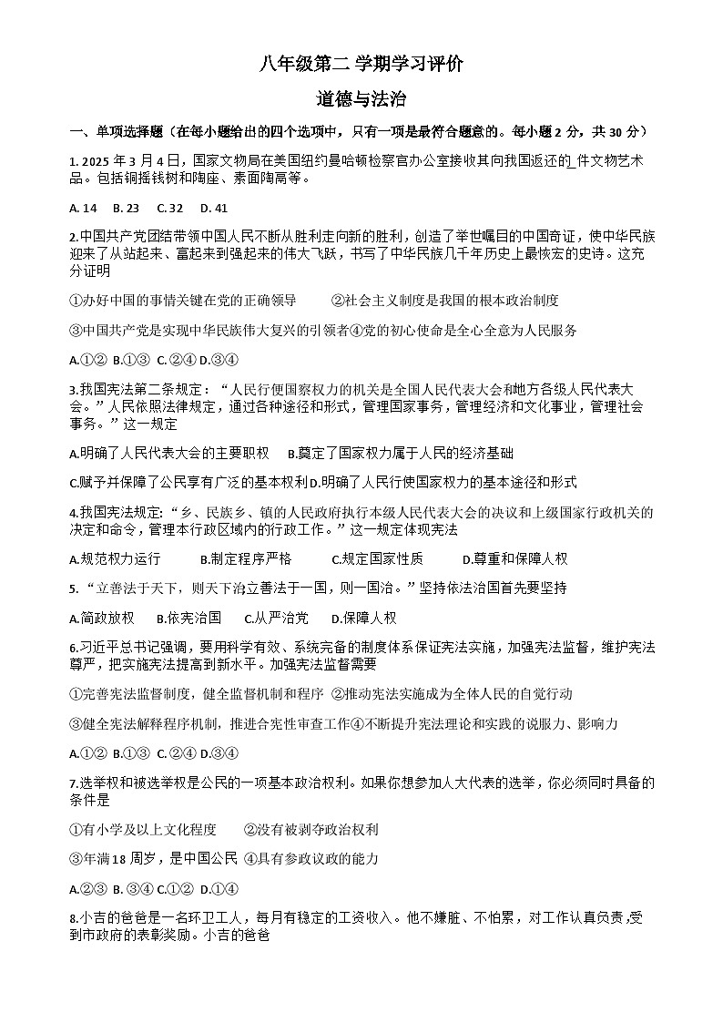 甘肃省定西市通渭县平襄教育集团2024-2025学年八年级下学期4月期中道德与法治试题-A4第1页