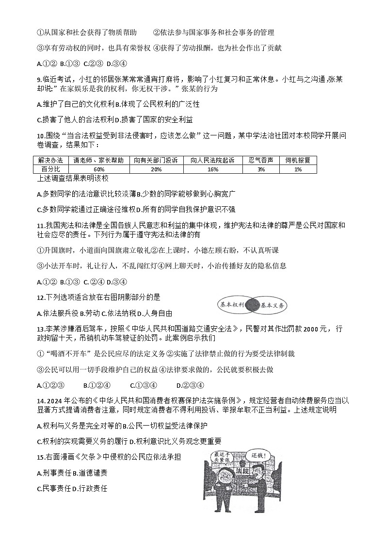 甘肃省定西市通渭县平襄教育集团2024-2025学年八年级下学期4月期中道德与法治试题-A4第2页