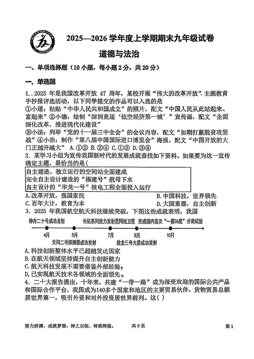 内蒙古乌兰浩特市第十二中学 2025-2026学年九年级上学期期末考试道德与法治试题第1页