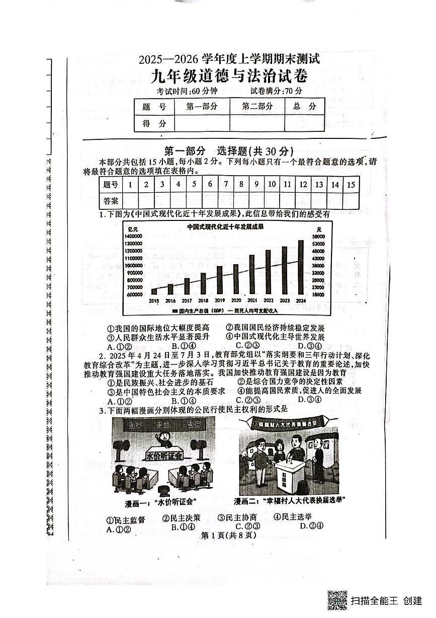 辽宁省丹东市凤城市2025-2026学年九年级上学期1月期末道德与法治试题第1页