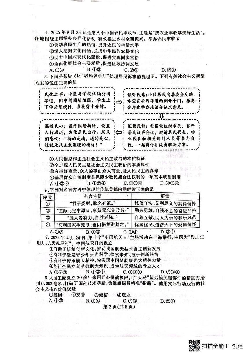 辽宁省丹东市凤城市2025-2026学年九年级上学期1月期末道德与法治试题第2页