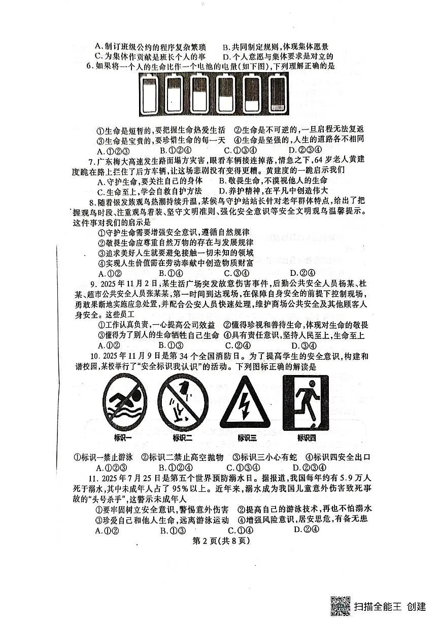 辽宁省丹东市凤城市2025-2026学年七年级上学期1月期末道德与法治试题第2页