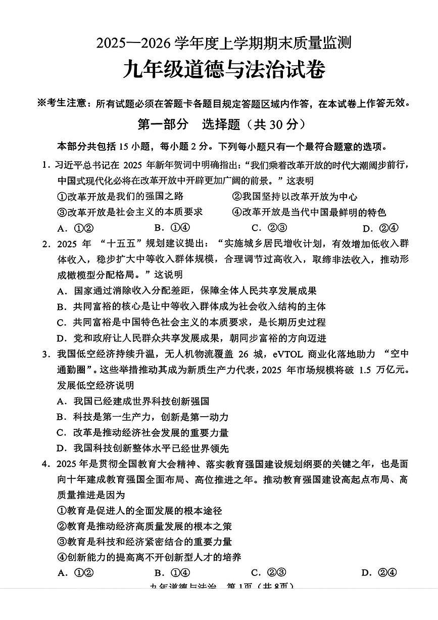 辽宁省辽阳市2025-2026学年九年级上学期1月期末道德与法治试题第1页